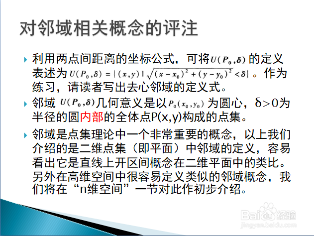 高等数学入门——平面点集及其基本概念