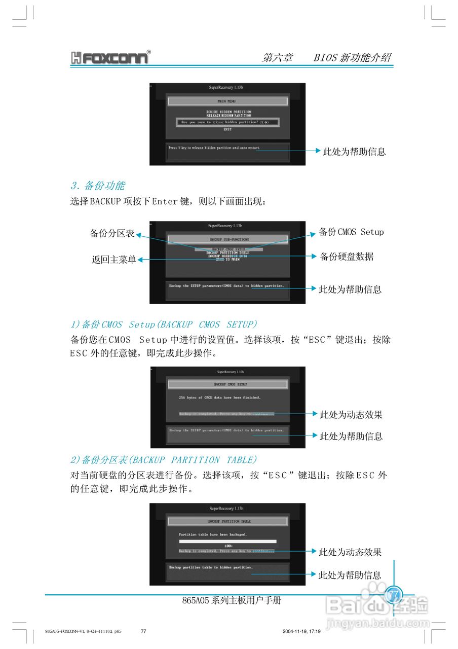 富士康865A05-PE-6LS型主板使用手册:[8]