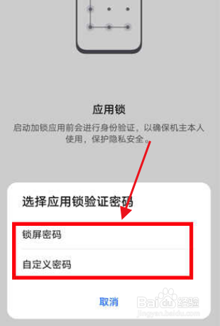 荣耀magic3pro怎么开启应用锁
