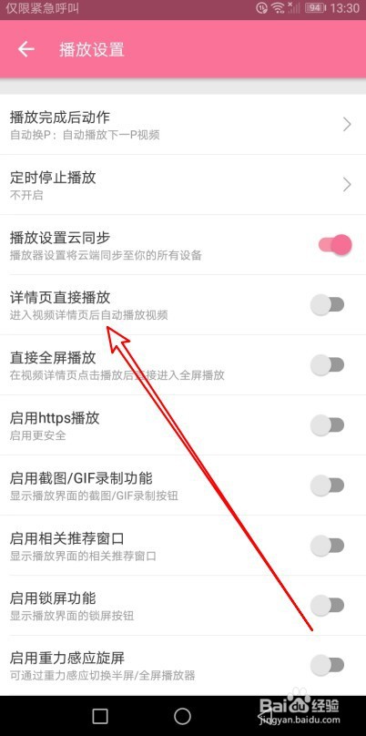 哔哩哔哩如何修改详情页直接播放视频