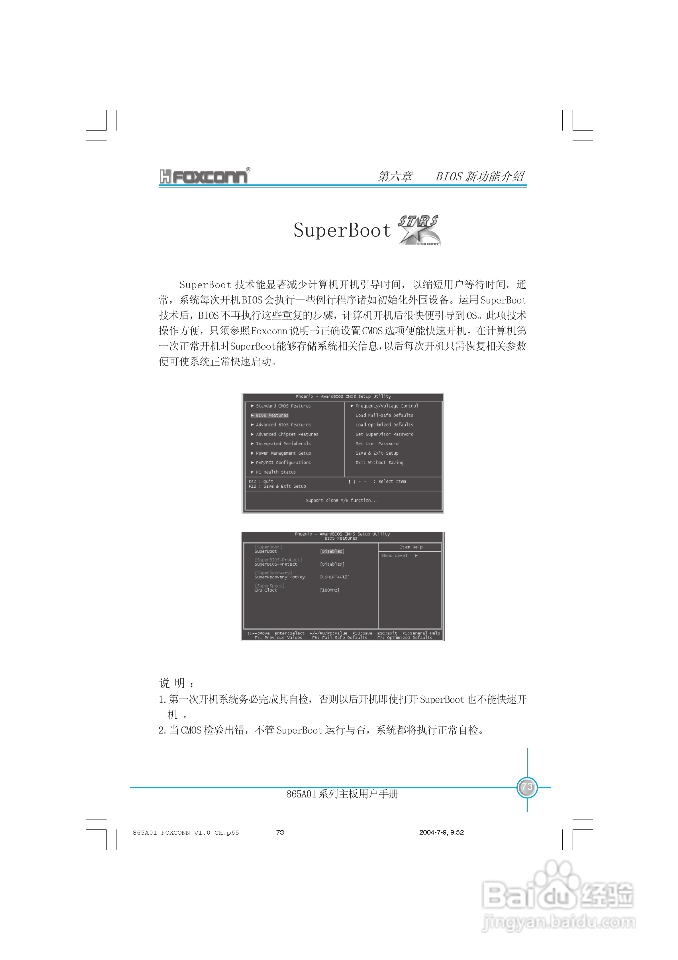 富士康865A01-PE-6LS型主板使用手册:[9]