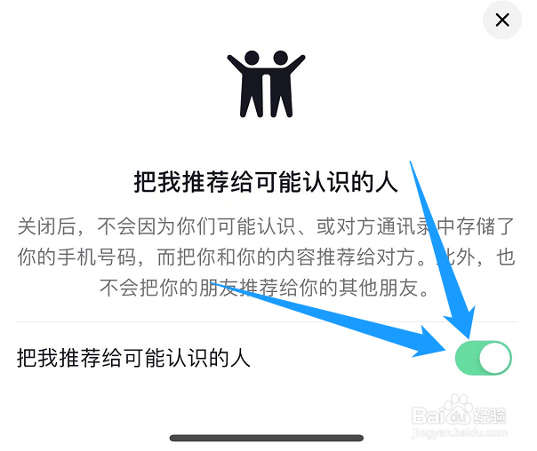 不让抖音将自己推荐给可能认识的人应该怎么设置