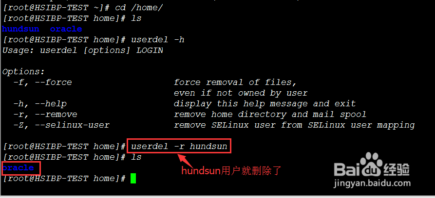 linux系统如何删除用户