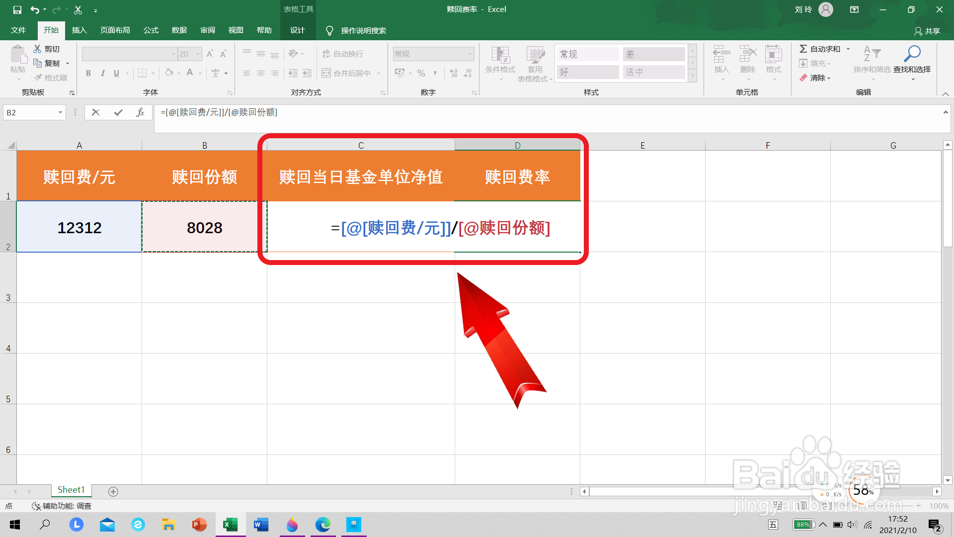 基金赎回费率怎么计算?