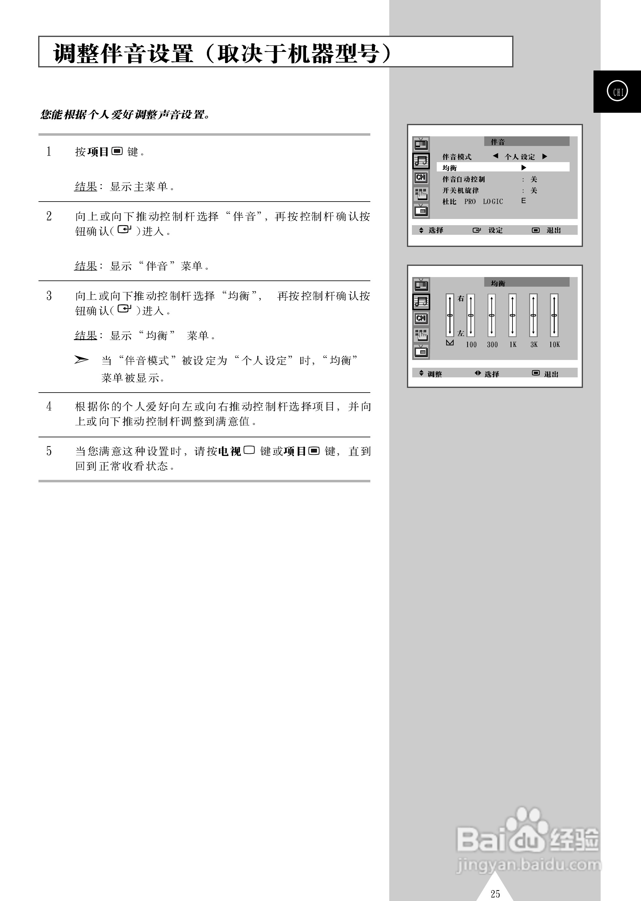 三星SP43T6背投影彩色电视机使用说明书:[3]