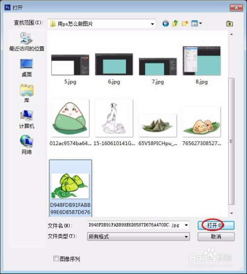 用PS怎么做图片