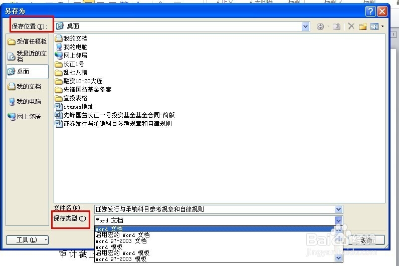 Word文档如何保存为PDF文件
