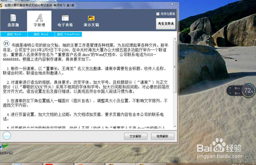 如何一个月逆袭稳过计算机二级Ms Office