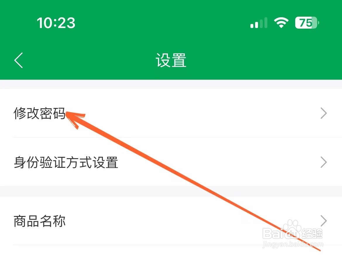 蓉e支付登录密码怎么修改
