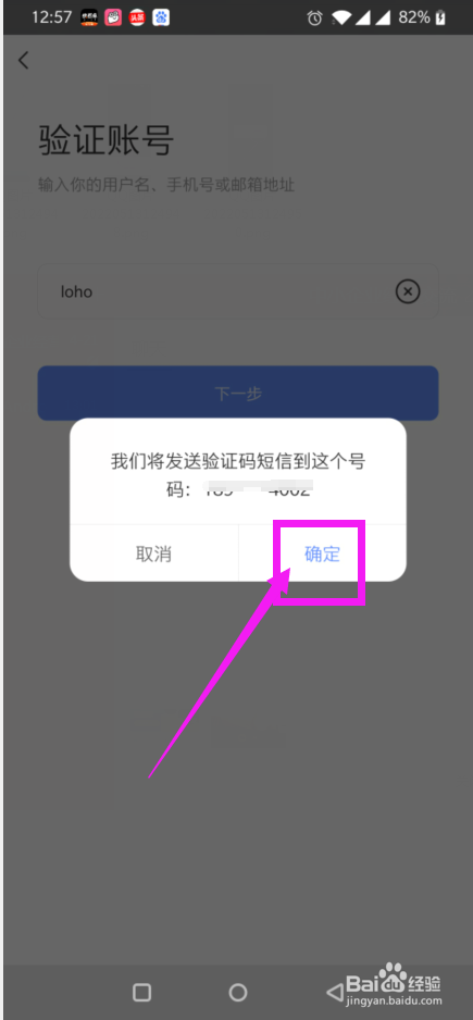 萤石云视频如何找回登录密码
