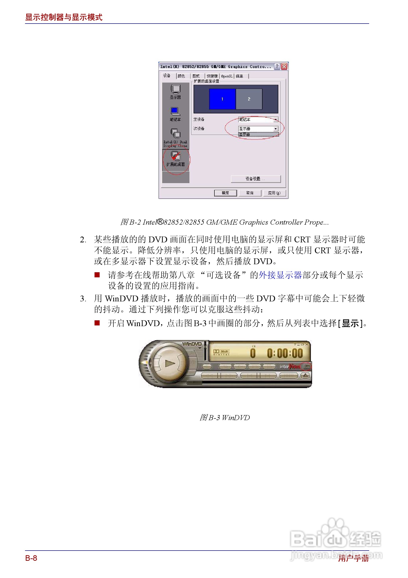 东芝Portege R150笔记本电脑使用说明书:[14]