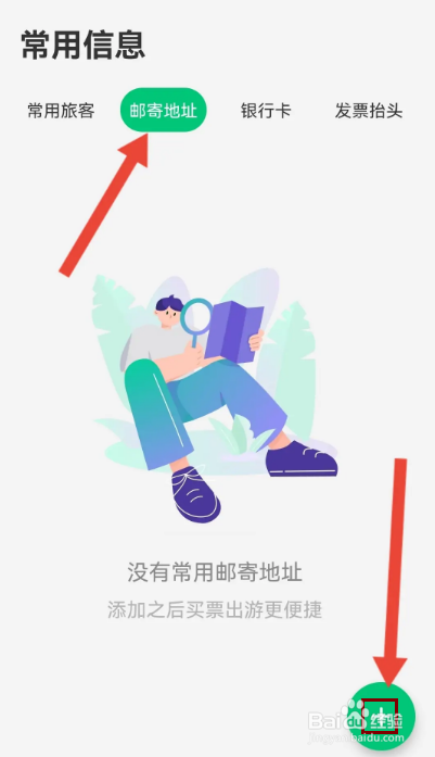 怎么在同程旅游设置邮寄地址