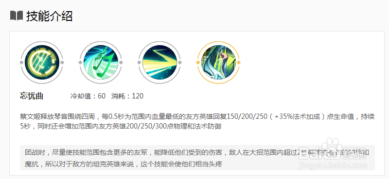 王者荣耀 蔡文姬技能 出装讲解