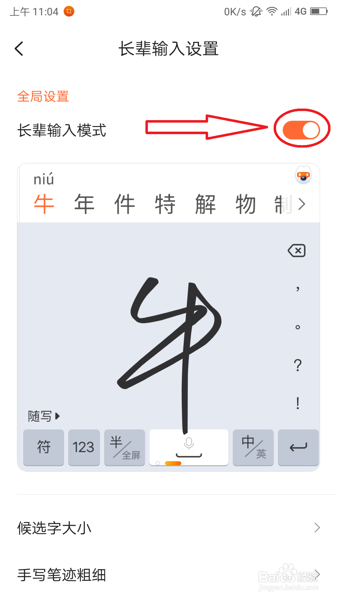 怎么开启搜狗输入法的长辈输入模式