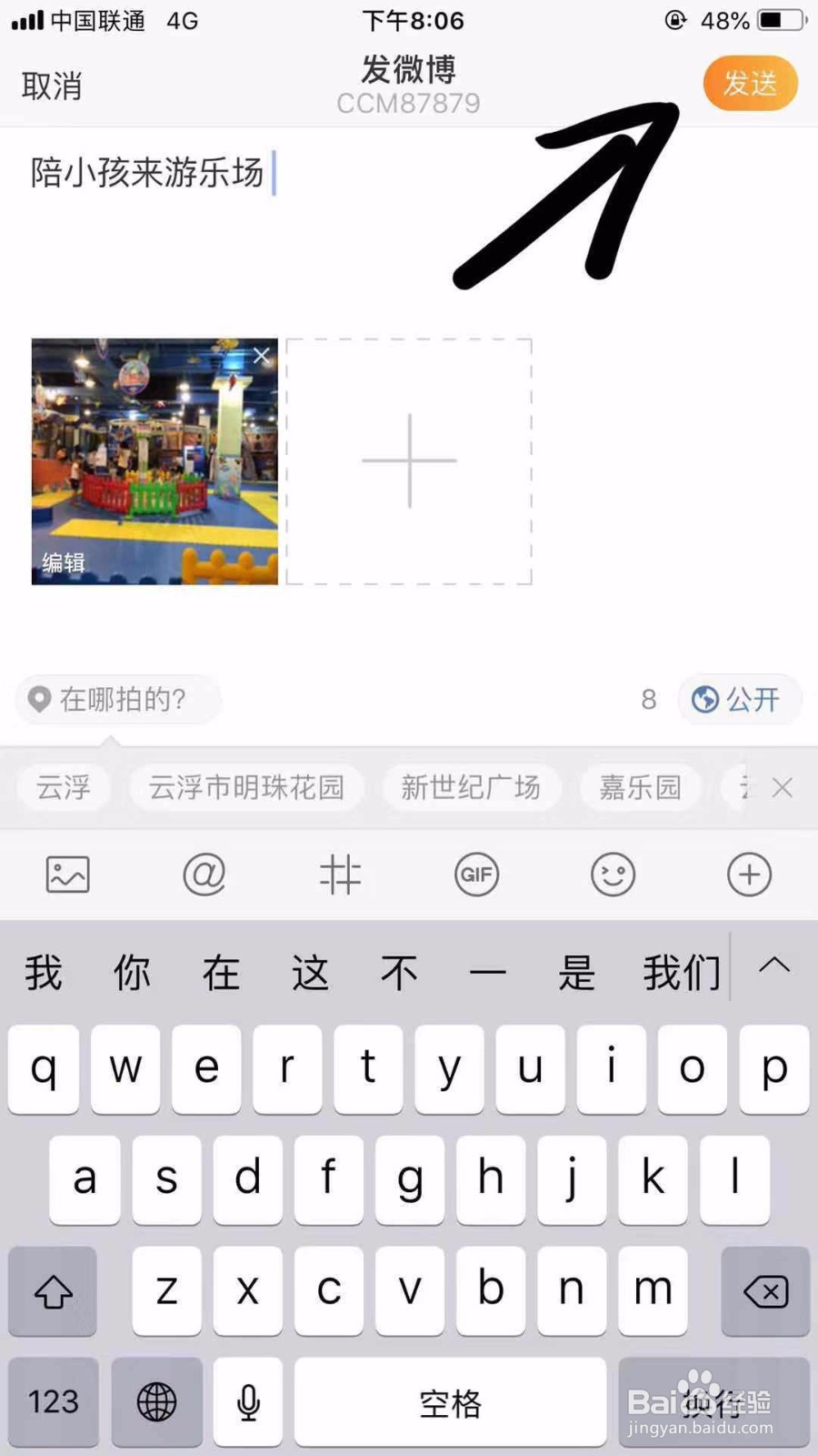 怎么发微博?怎么在新浪微博中分享内容?