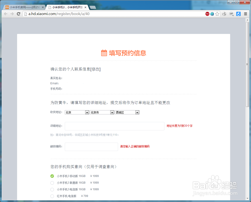 如何提高抢购秒杀小米手机的成功率