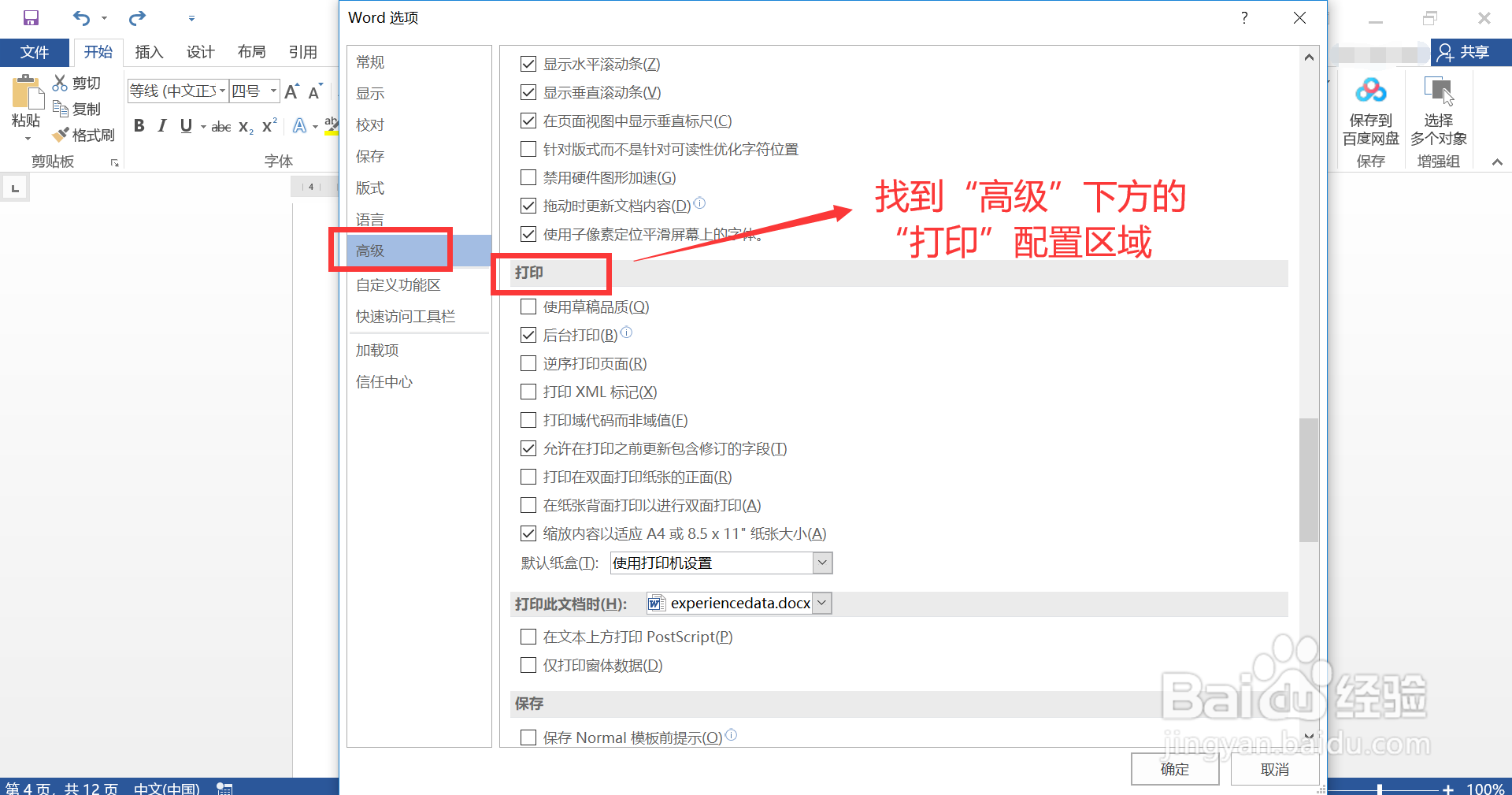 打印Word文档时如何设置逆序打印