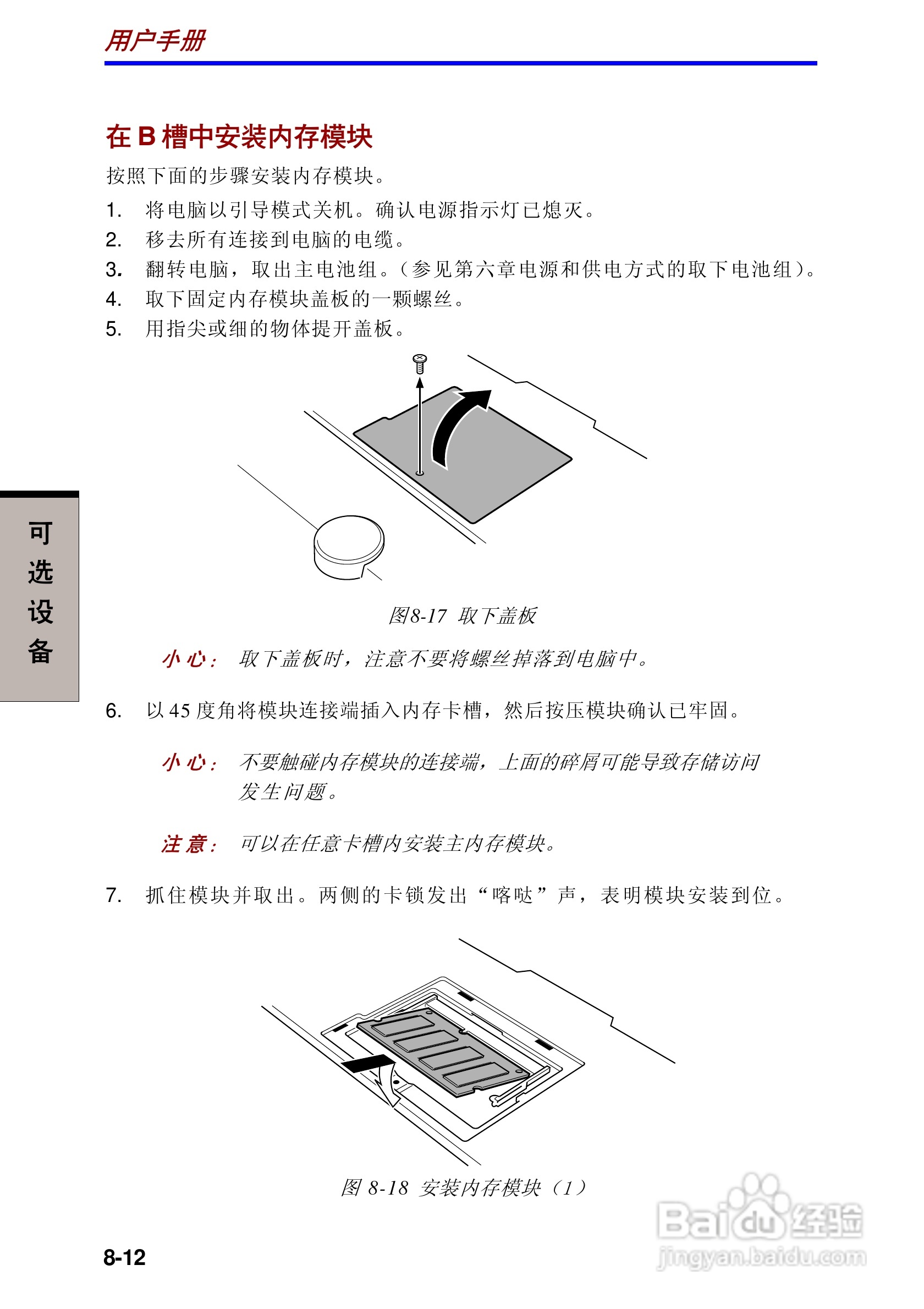 东芝Portege 3500笔记本电脑使用说明书:[12]