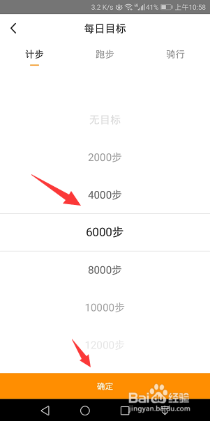 咪咕善跑怎么设置每日计步目标