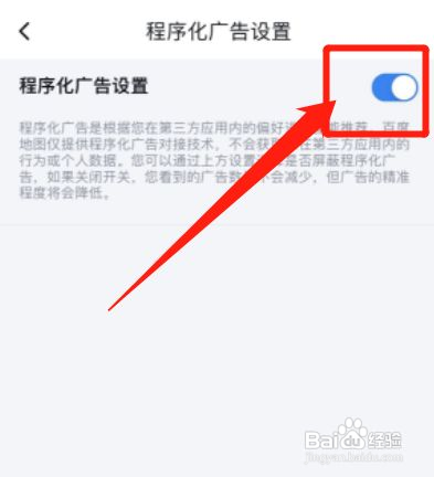 百度地图APP在哪关闭广告