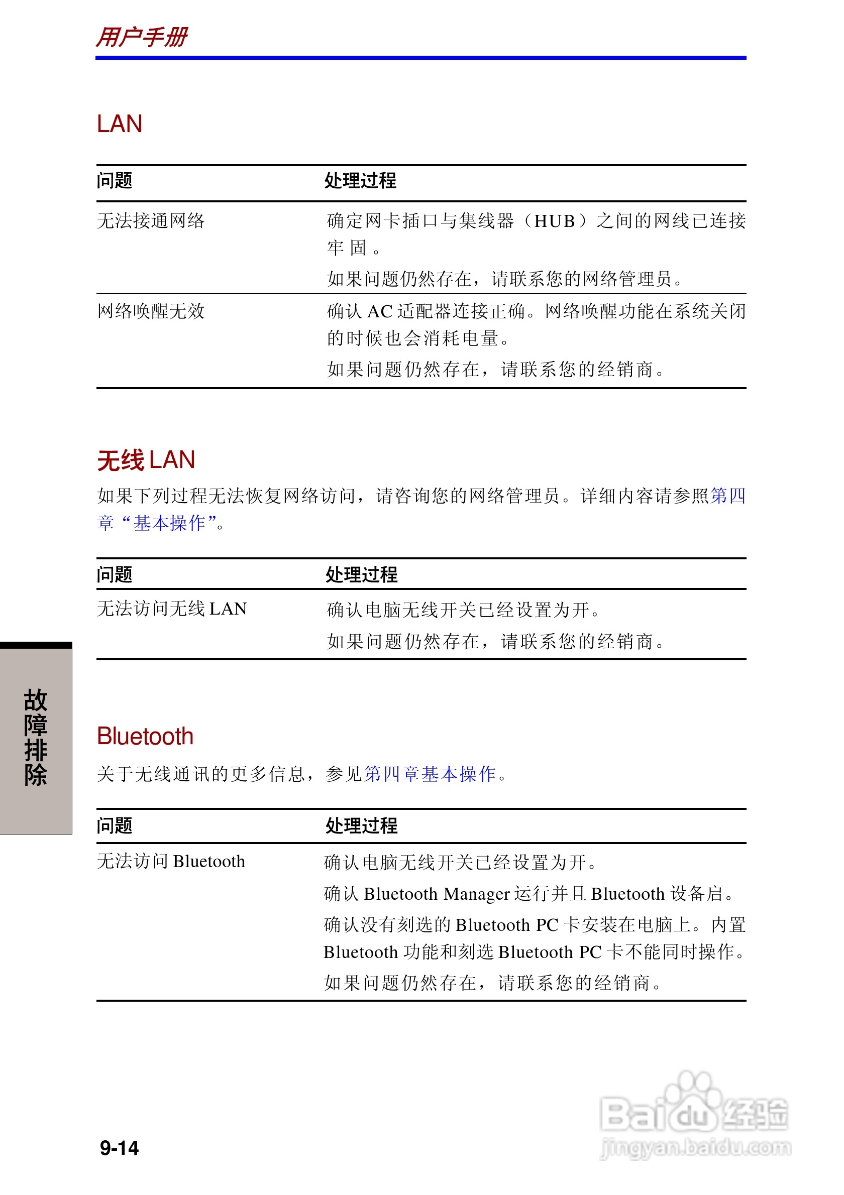 东芝Portege 3500笔记本电脑使用说明书:[14]