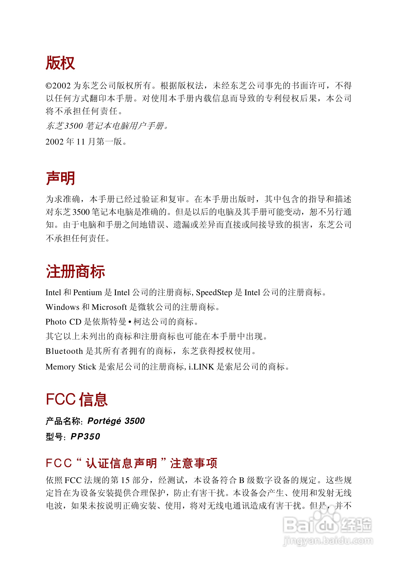 东芝Portege 3500笔记本电脑使用说明书:[1]