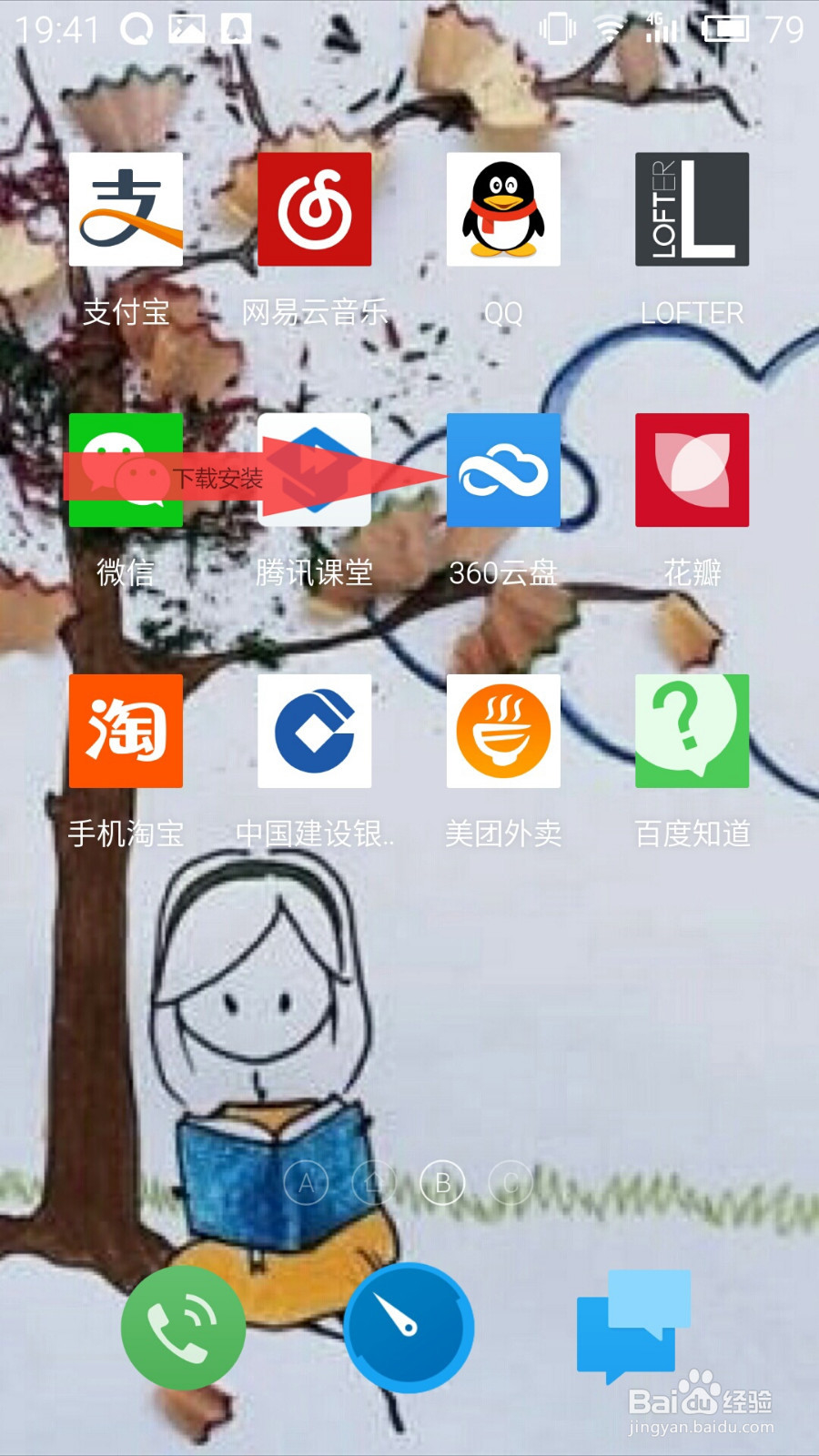 360云盘怎样增大空间