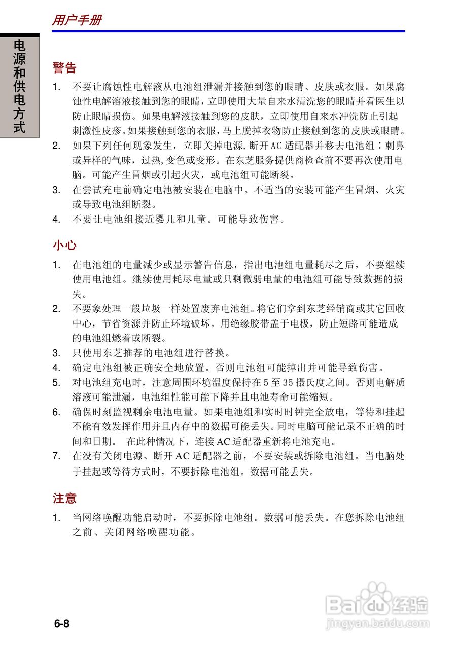 东芝Portege A100笔记本电脑使用说明书:[10]