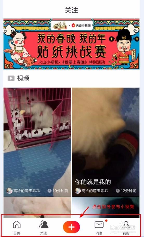 如何用火山小视频挣钱