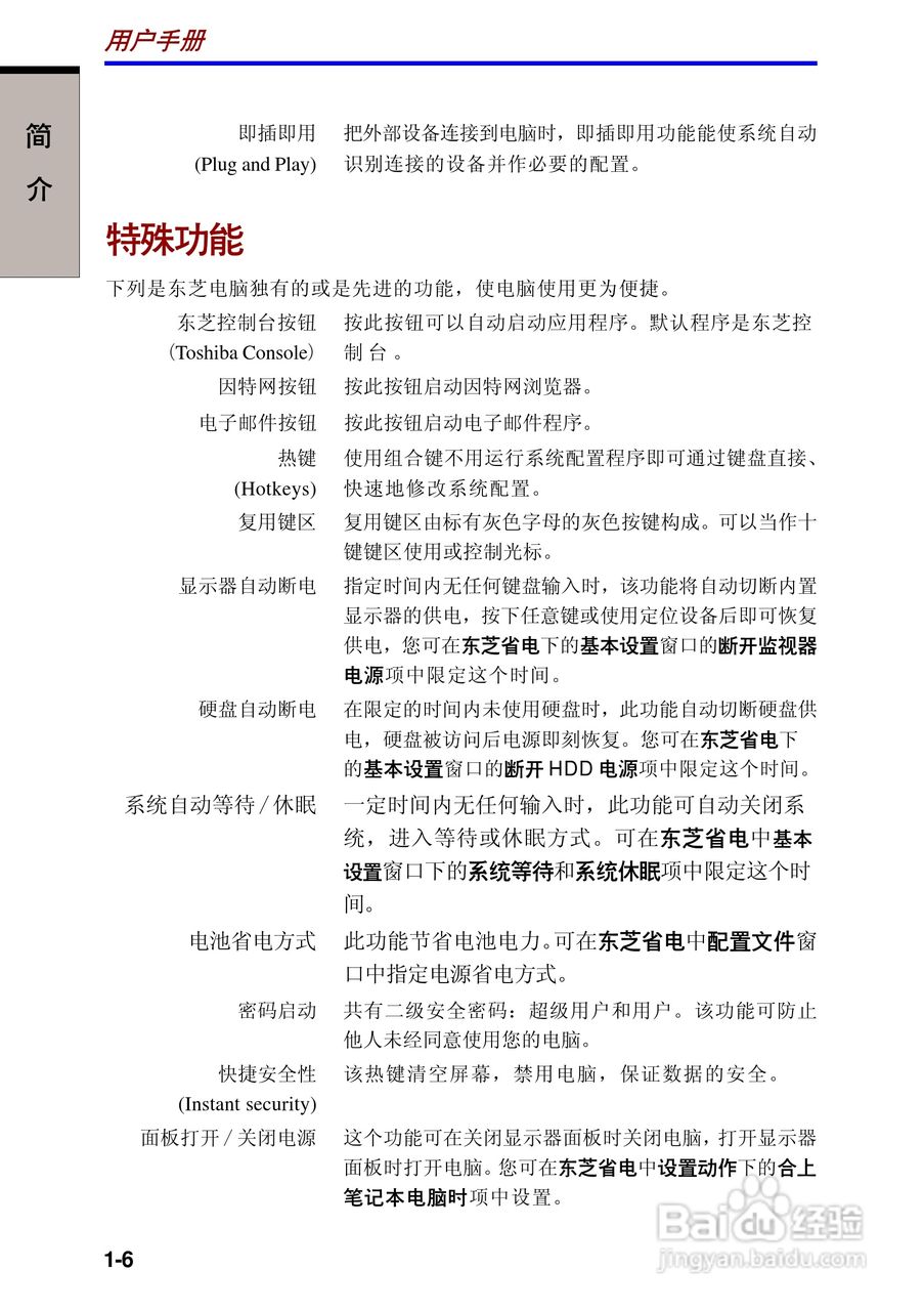东芝Portege A100笔记本电脑使用说明书:[3]