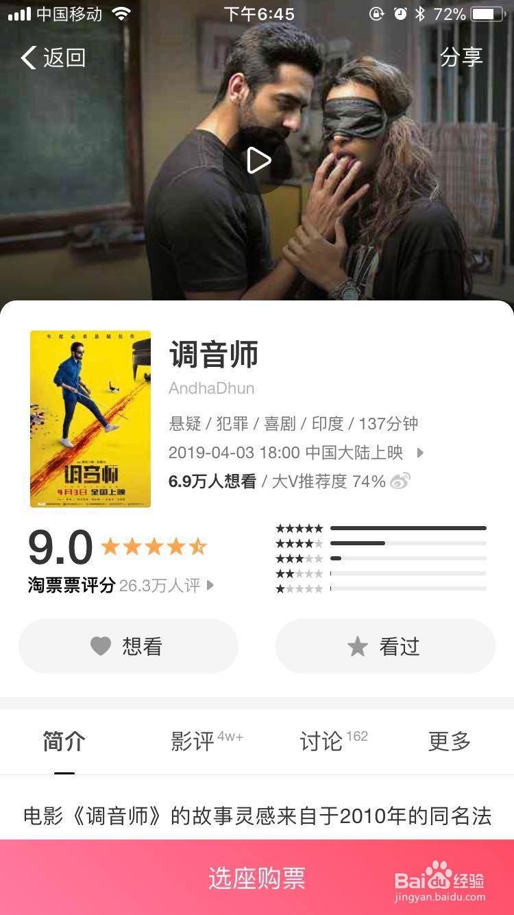 支付宝怎么买电影票呢