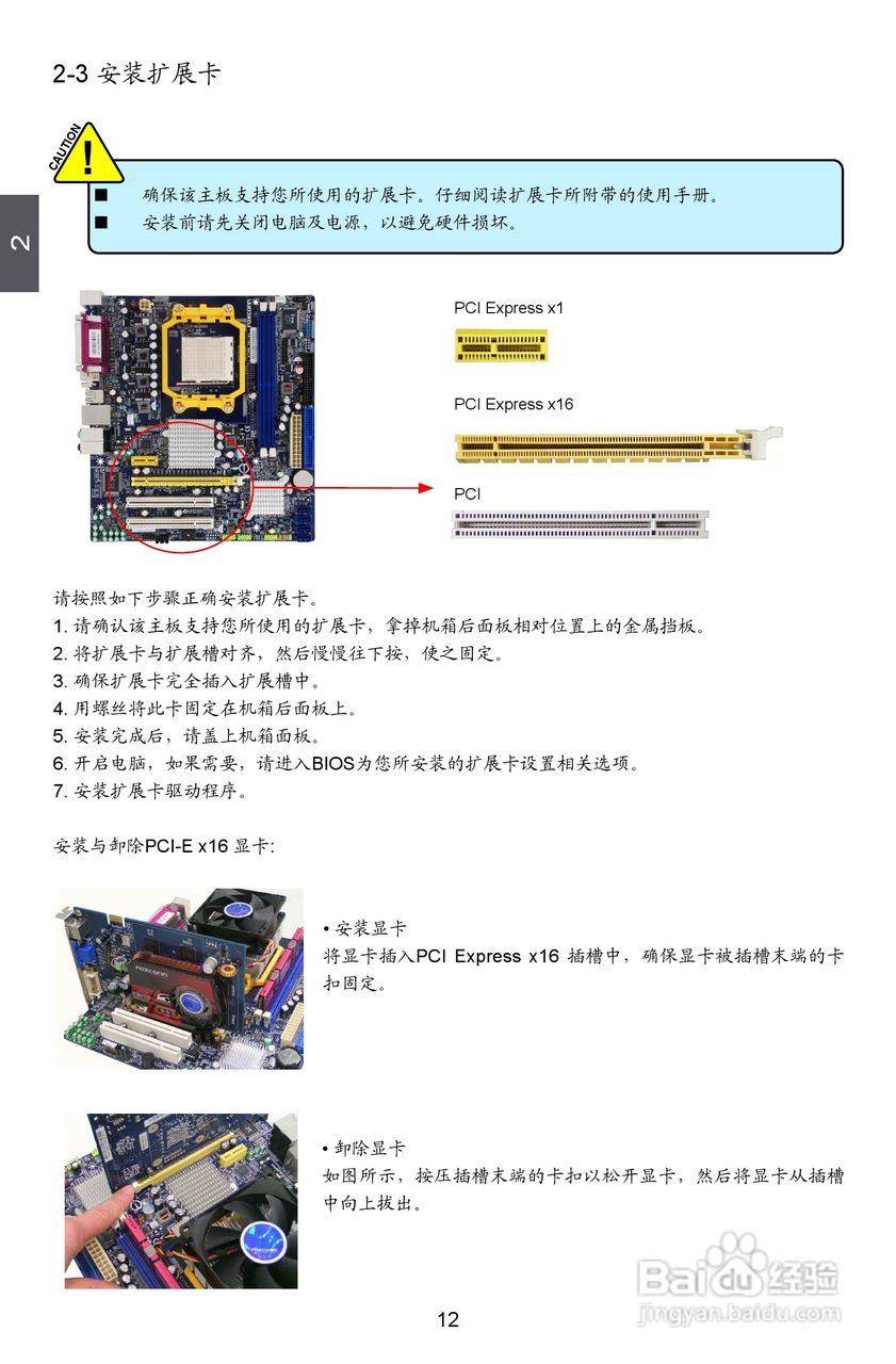 富士康A76ML-K型主板使用手册:[2]