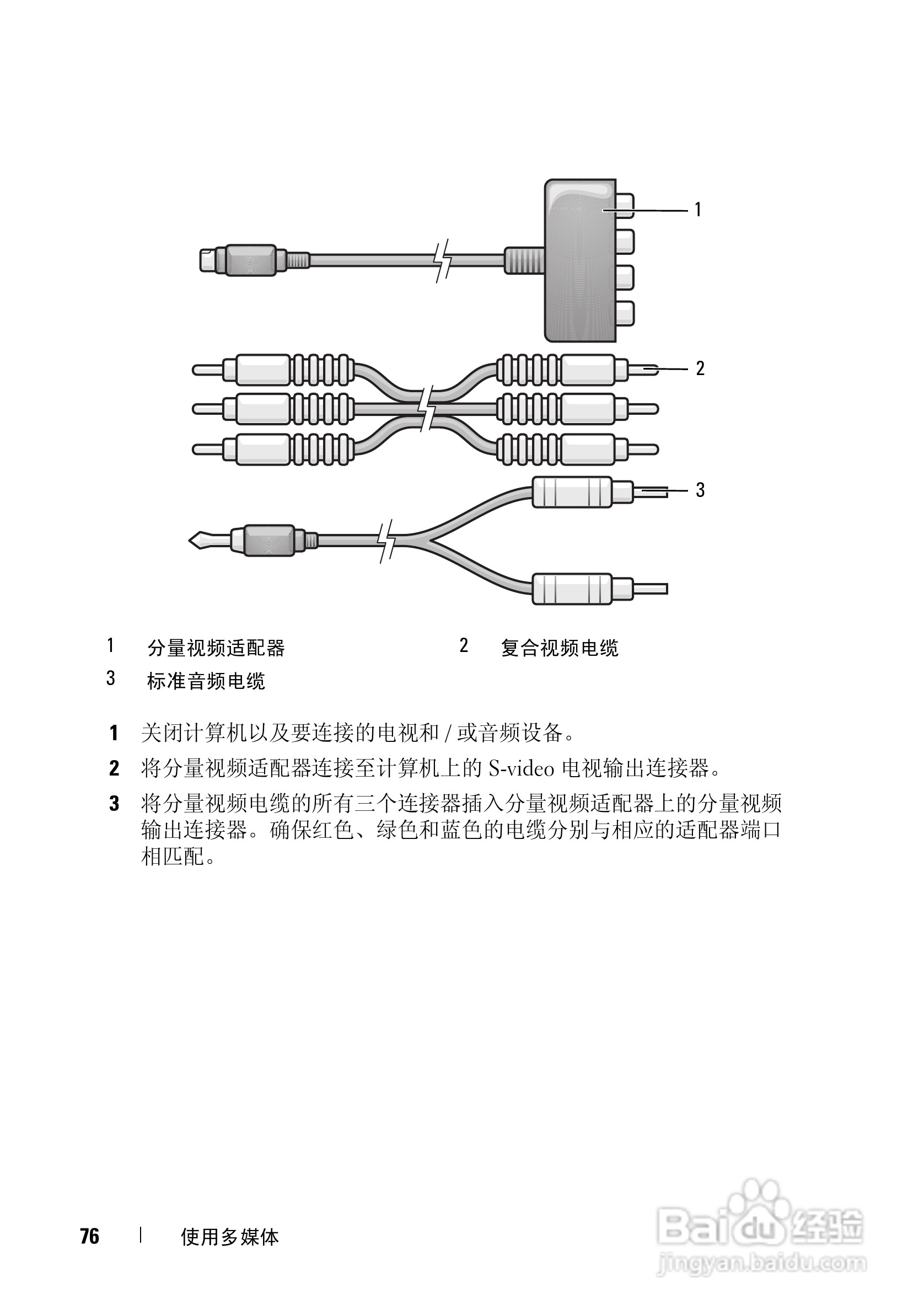 戴尔Vostro 1700笔记本电脑使用说明书:[8]