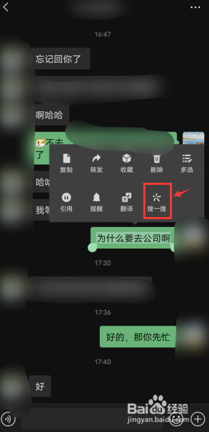 微信聊天消息怎么选词搜索内容