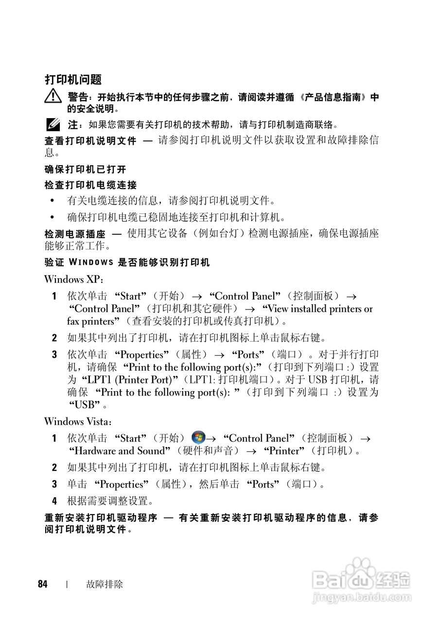 戴尔Vostro 1200笔记本电脑使用说明书:[9]
