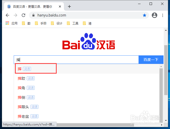 摔字在田字格的正确写法