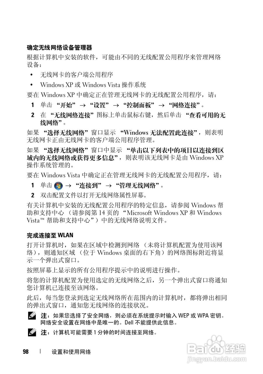 戴尔Vostro 1500笔记本电脑使用说明书:[10]
