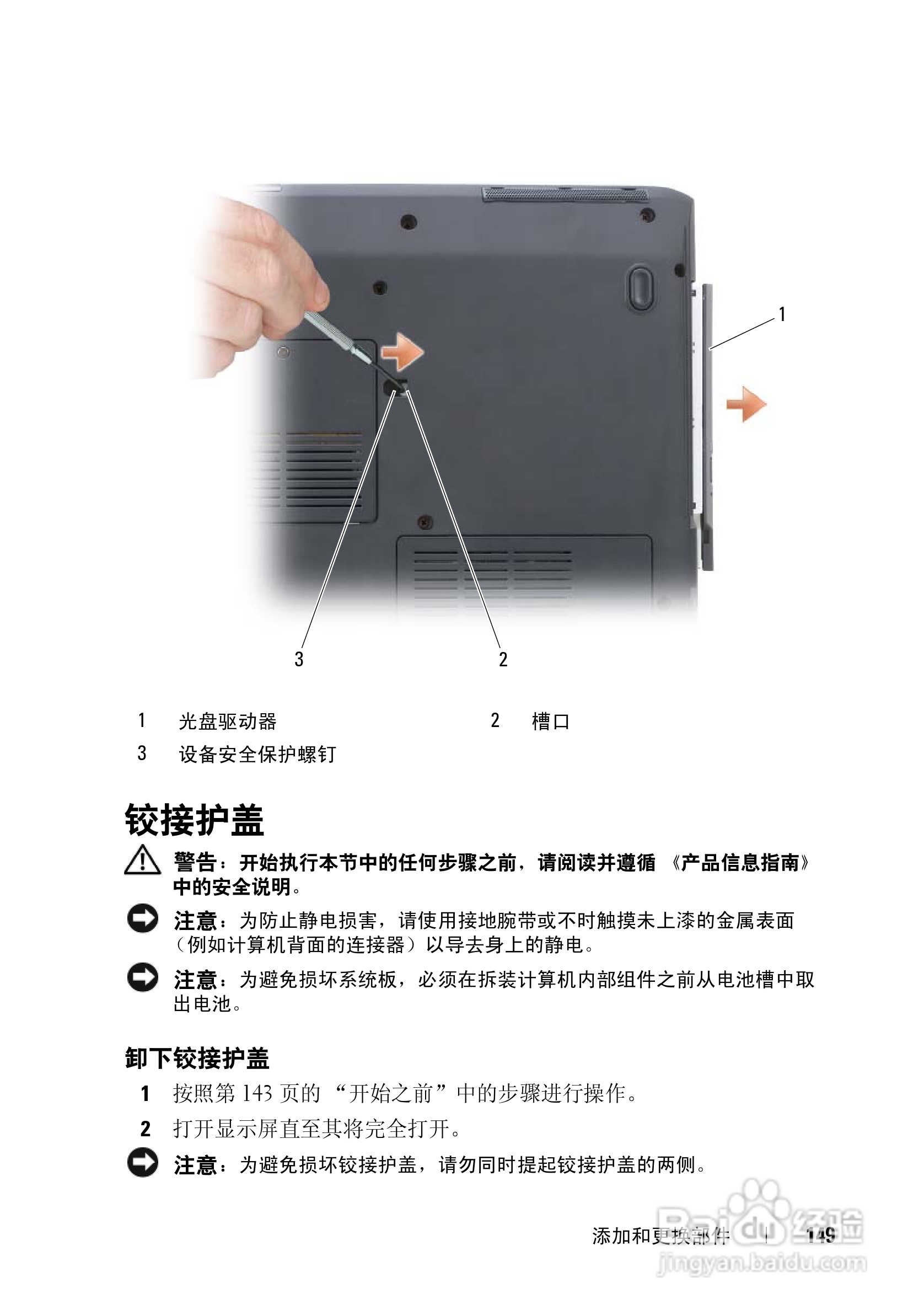 戴尔Vostro 1700笔记本电脑使用说明书:[15]