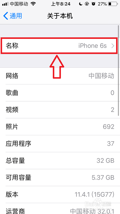 苹果热点名字怎么改