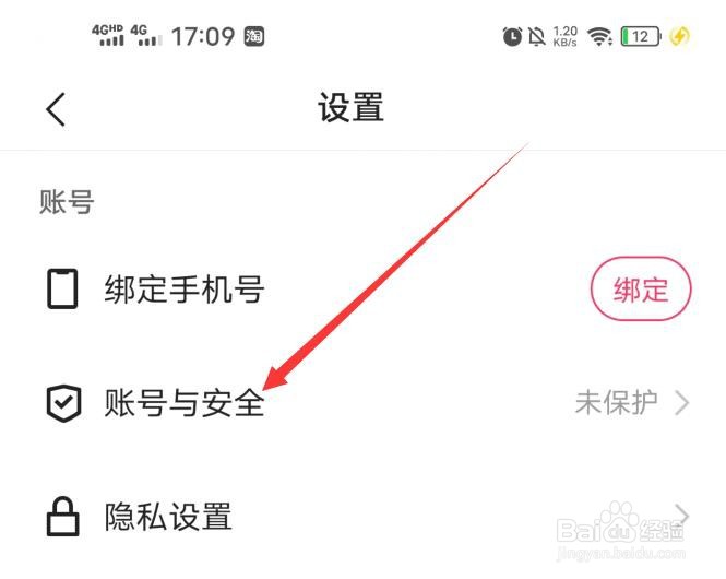快手如何开启账号保护？