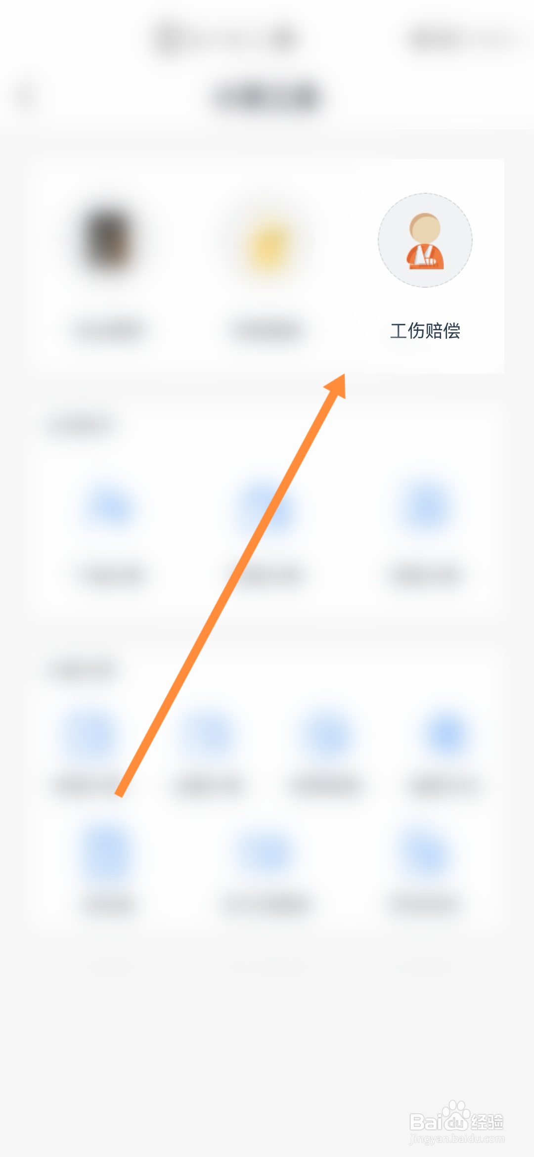 吉事办怎样查询工伤赔偿