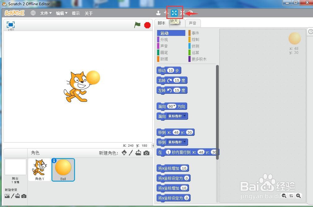 #我来了#怎样在scratch中创建小球角色