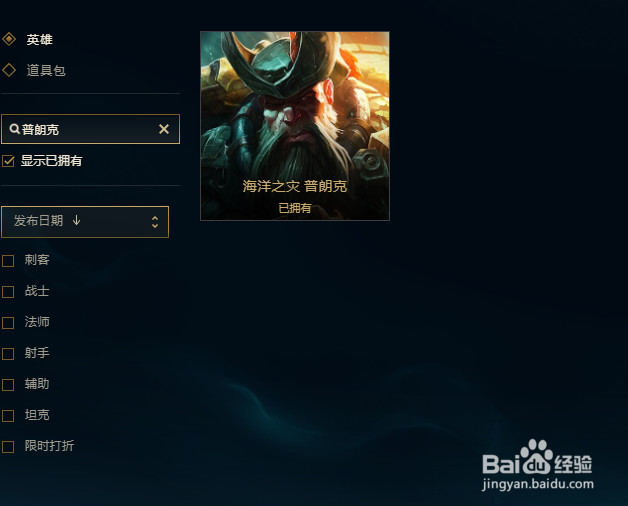 英雄联盟怎么购买船长英雄