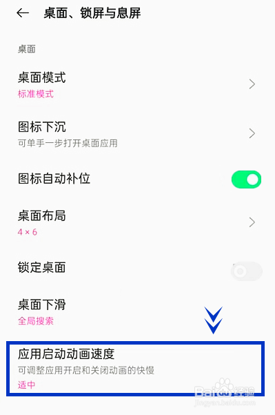 OPPOReno7怎样把应用启动动画速度设置为柔和