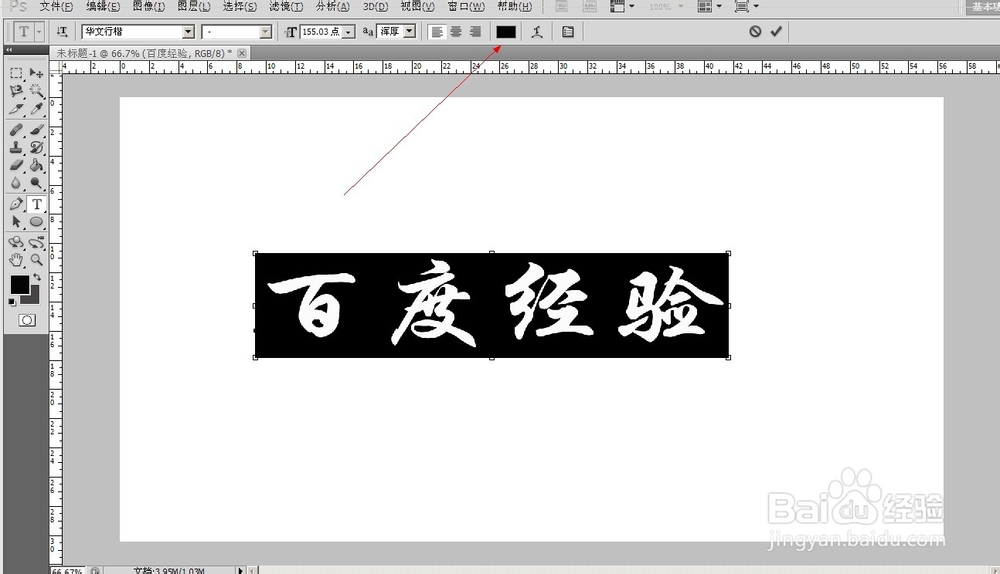 ps怎么修改字体颜色