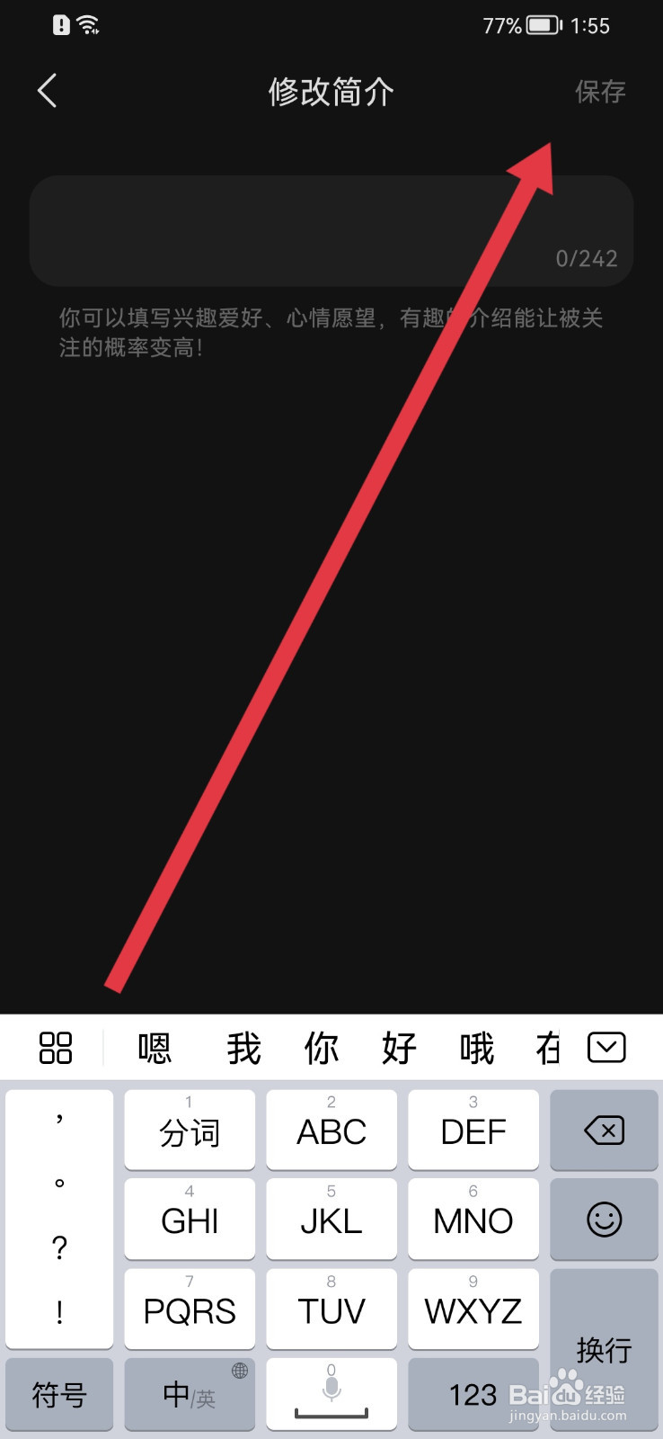 汽水音乐怎样添加简介？