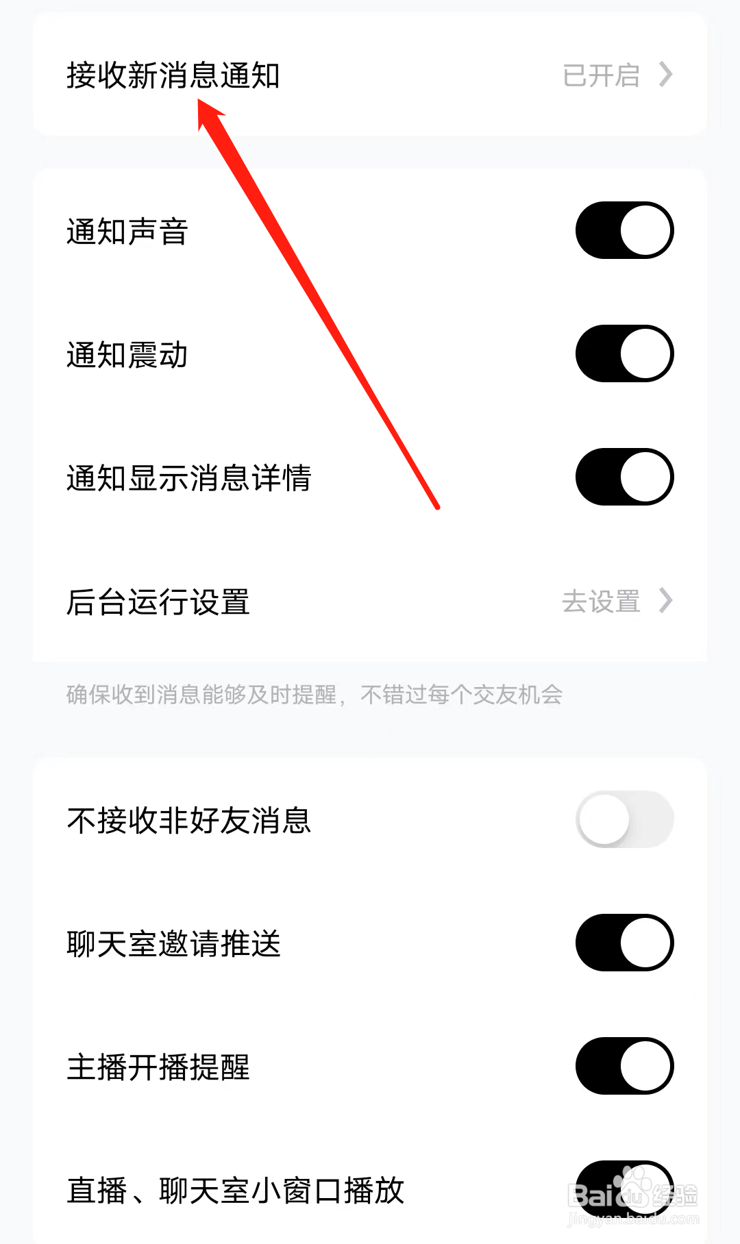 他趣怎样开启接收新消息通知