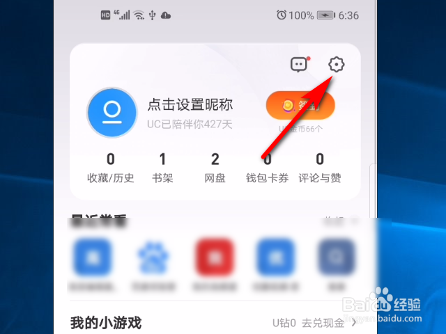 Uc浏览器软件怎么打开极速模式