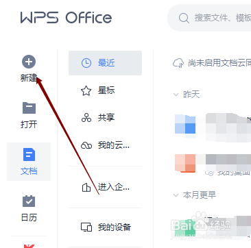 怎样使用WPS Office中的每日体温登记表模板？