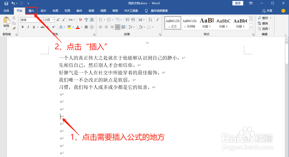 Word中如何插入负指数公式